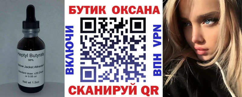 Бутират Butirat  магазин продажи наркотиков  Чехов 